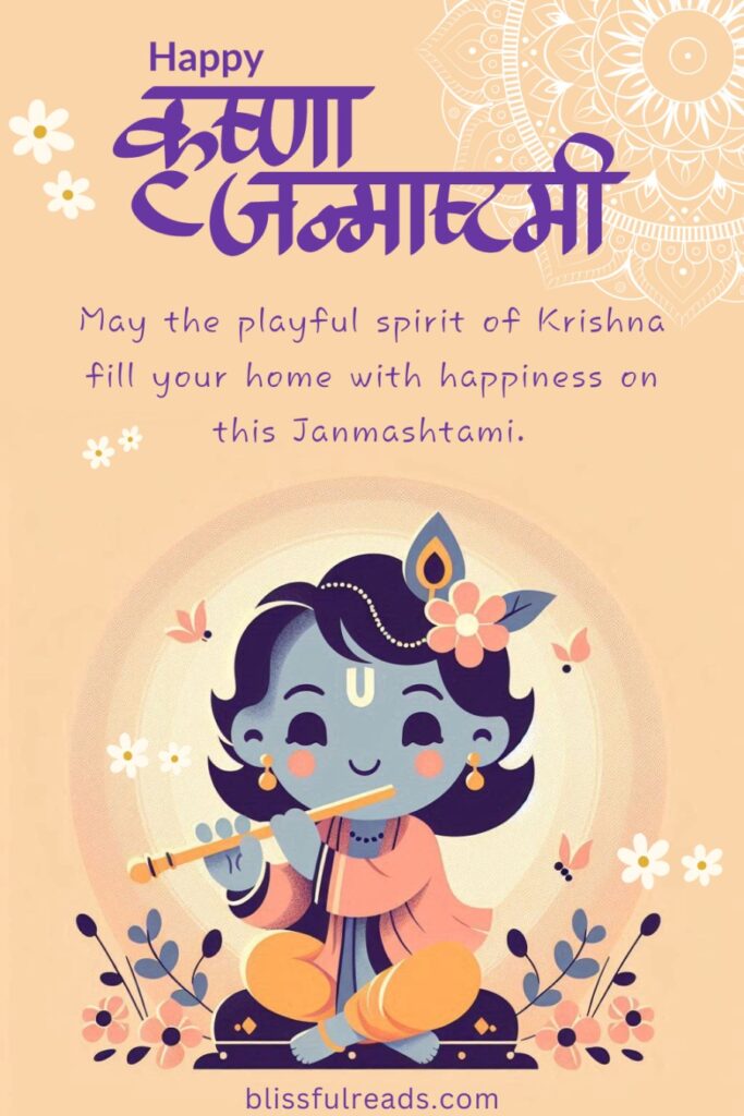 happy janmashtami wishes