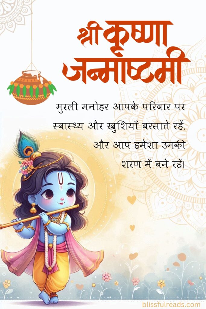 krishna janmashtami